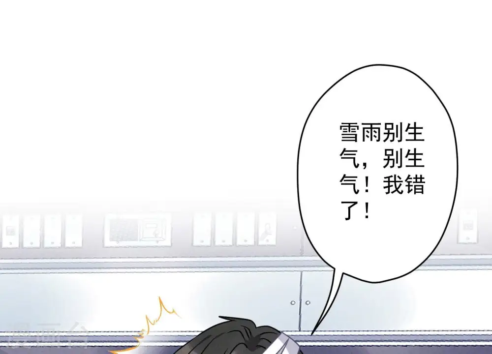 第158话 老婆大人请饶命 第3页