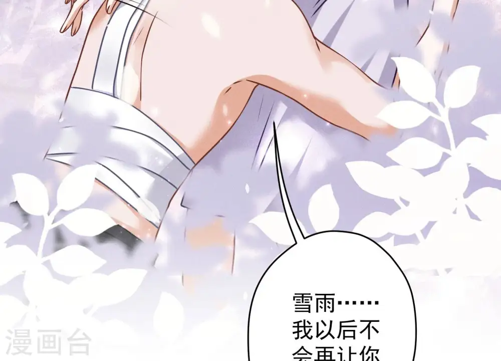 第158话 老婆大人请饶命 第19页