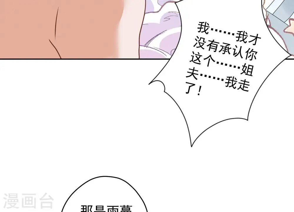第158话 老婆大人请饶命 第30页