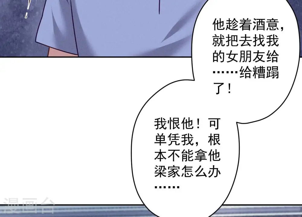 第158话 老婆大人请饶命 第46页