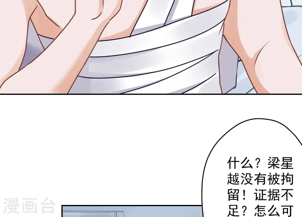 第158话 老婆大人请饶命 第49页