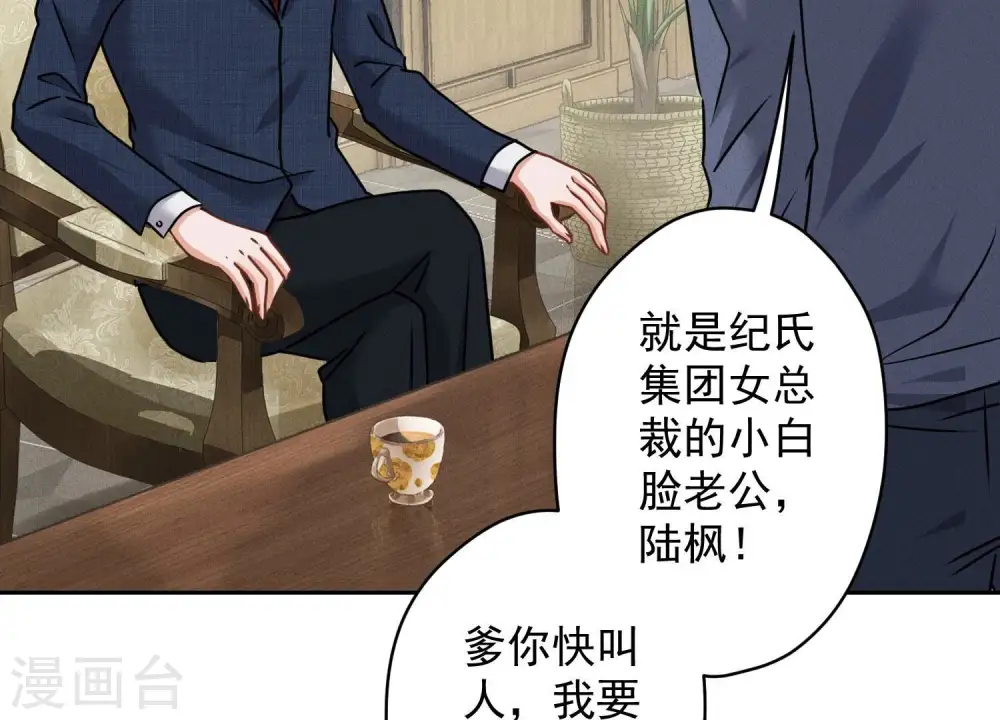 第158话 老婆大人请饶命 第57页