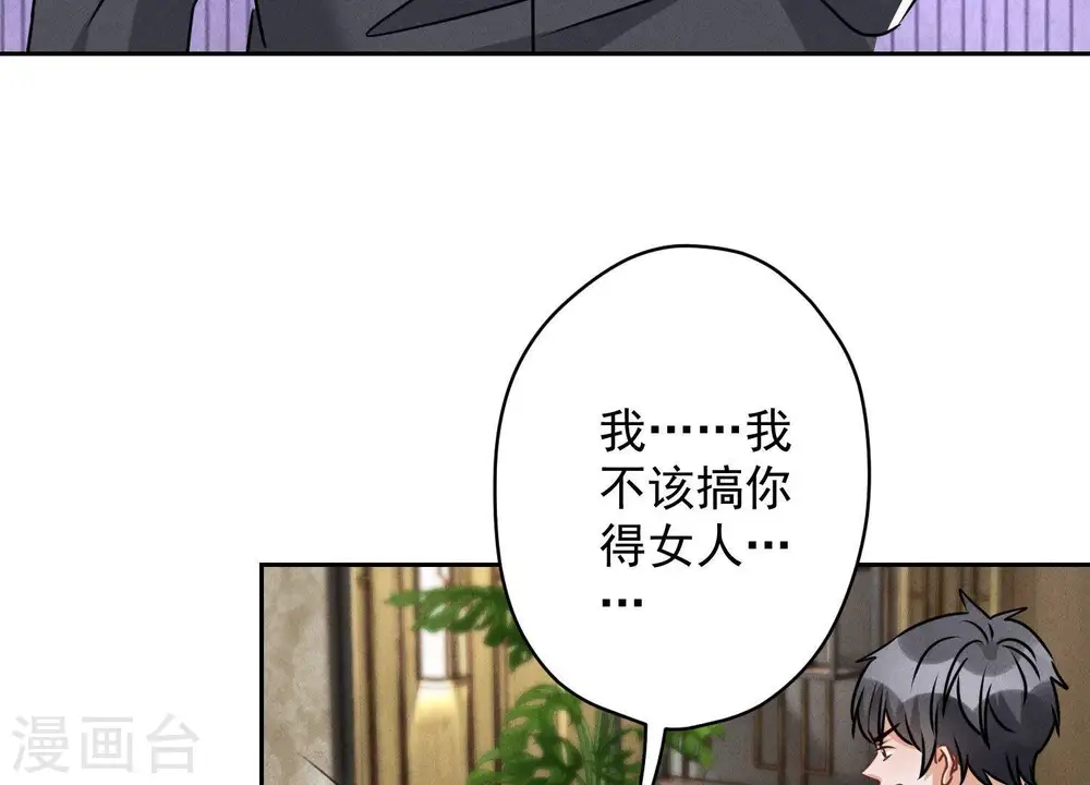 第158话 老婆大人请饶命 第79页
