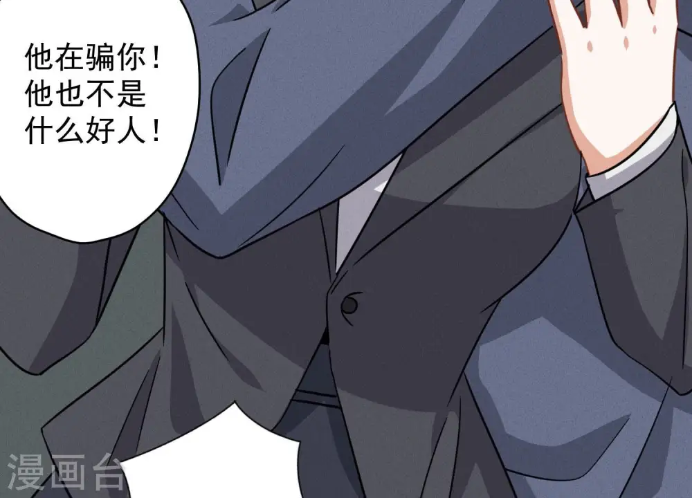第157话 计中计 第29页