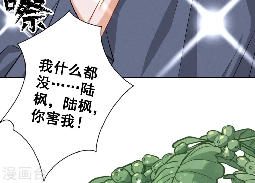 第157话 计中计 第83页