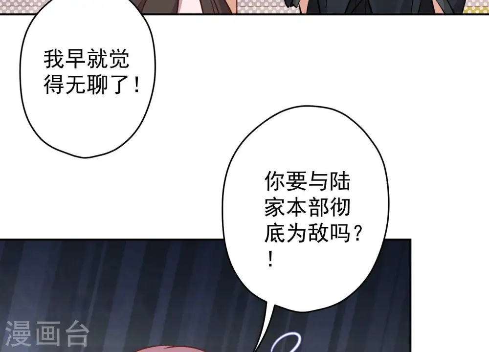 第156话 危机四伏 第26页