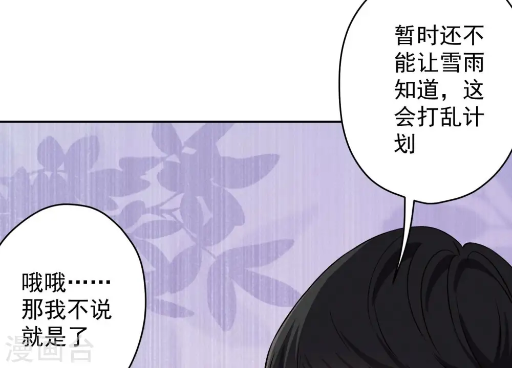 第156话 危机四伏 第35页