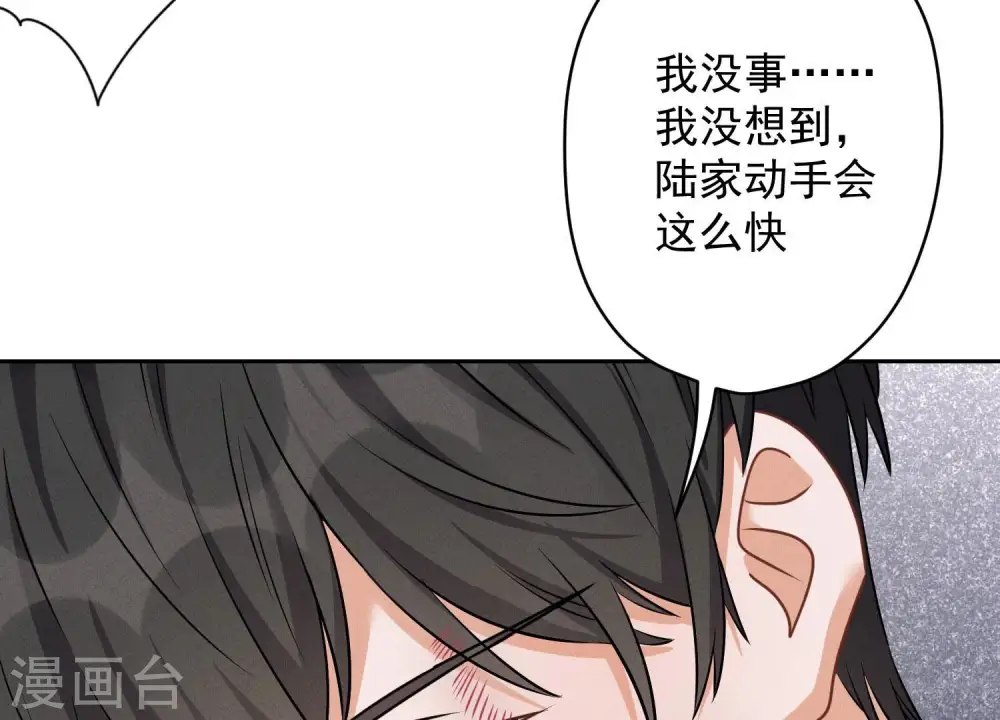 第156话 危机四伏 第49页