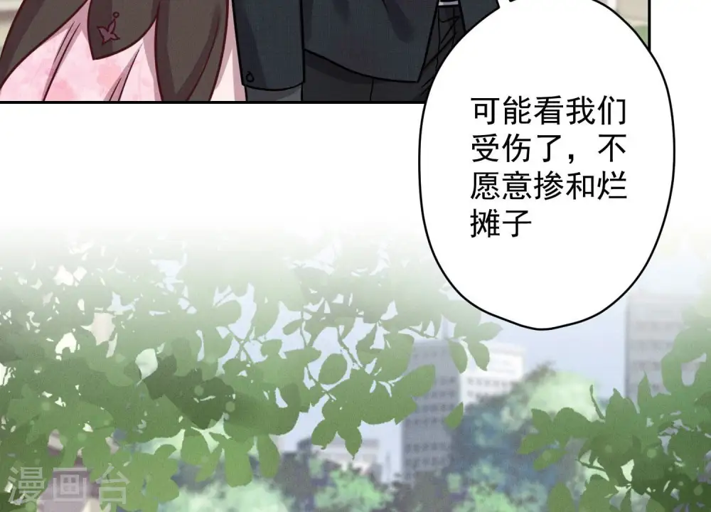 第156话 危机四伏 第61页