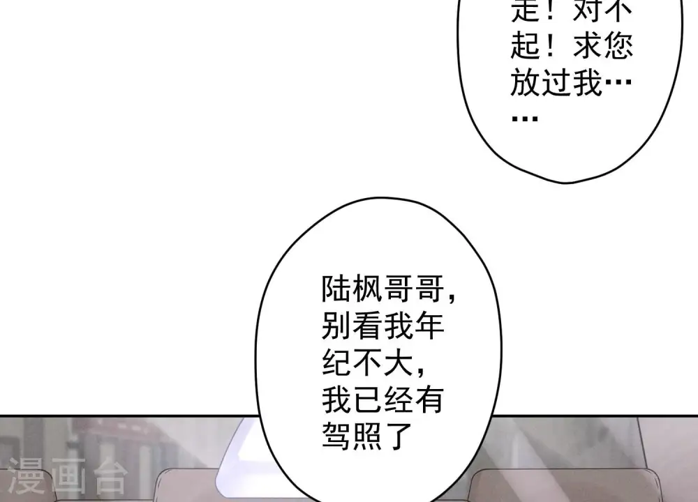 第156话 危机四伏 第87页