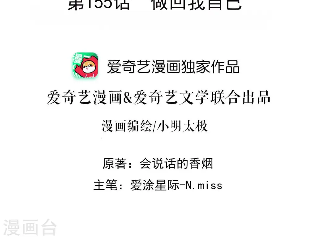 第155话 做回我自己 第2页