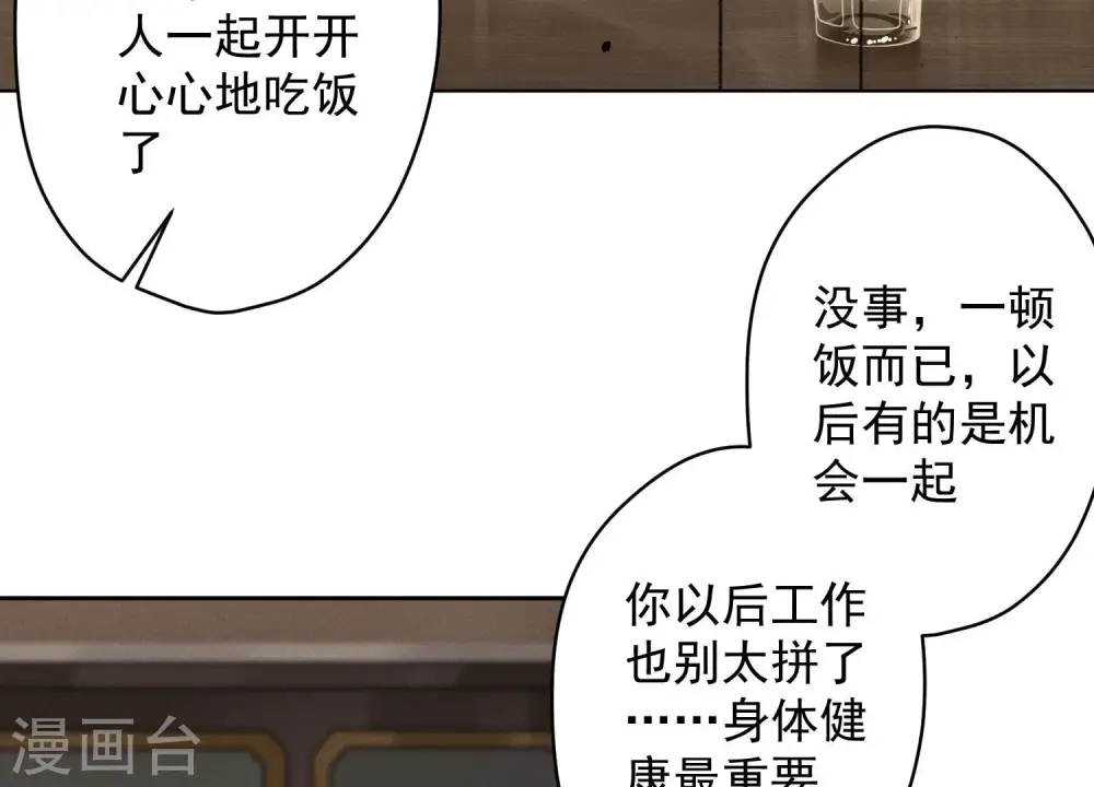 第155话 做回我自己 第8页