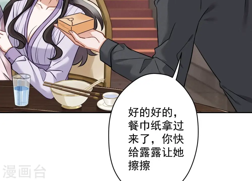 第155话 做回我自己 第12页