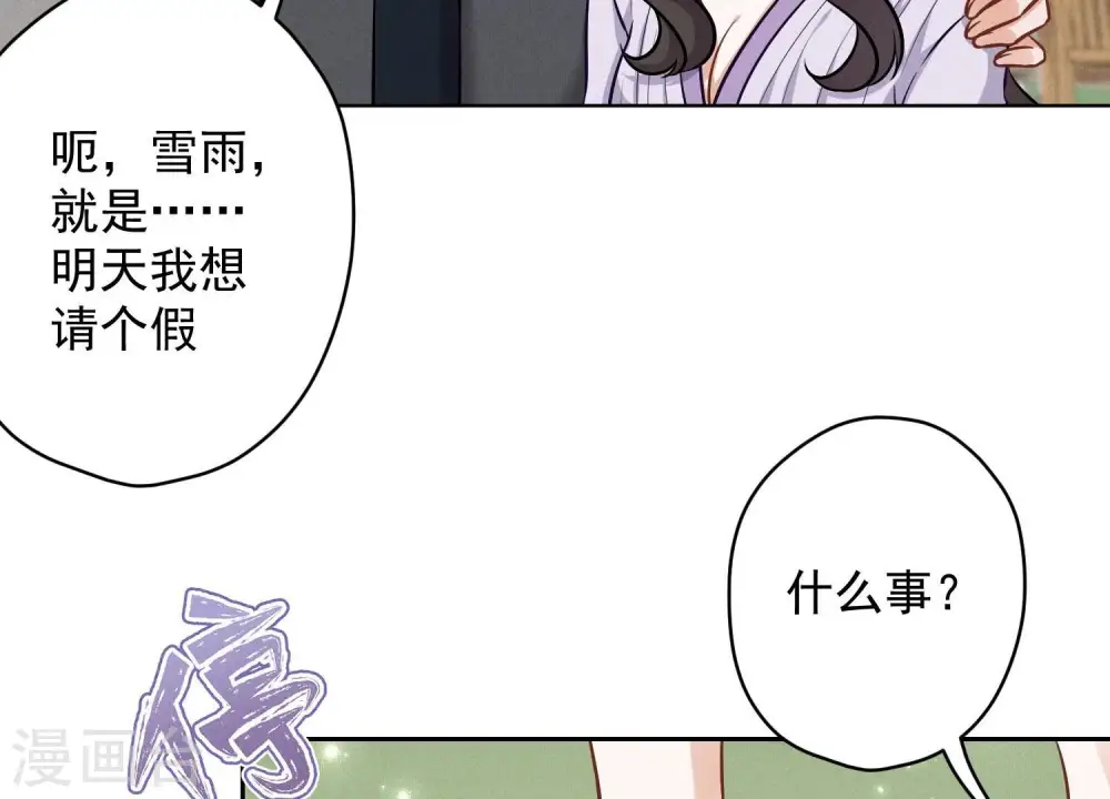 第155话 做回我自己 第24页