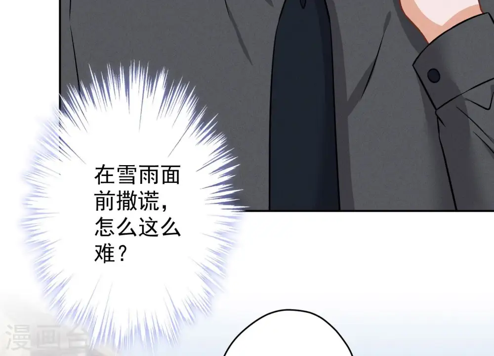第155话 做回我自己 第32页