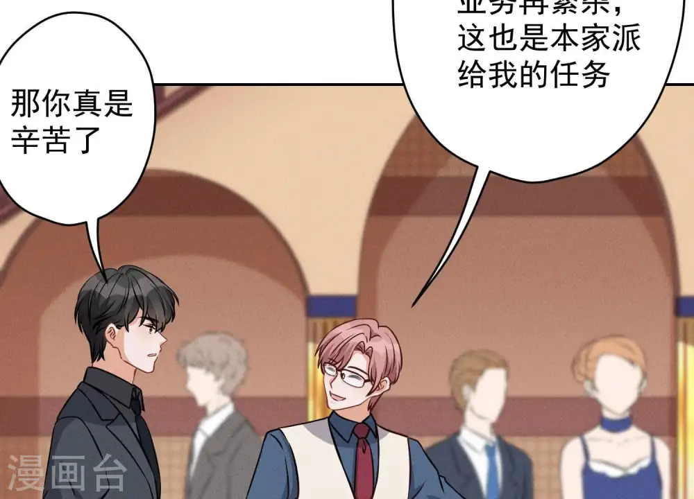 第155话 做回我自己 第48页