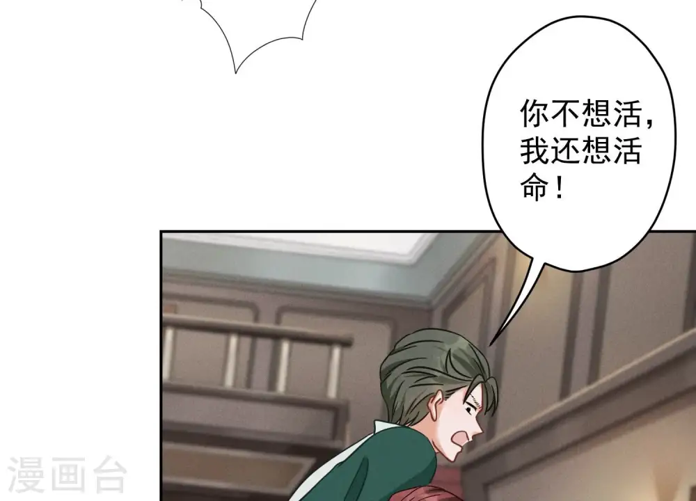 第154话 我看着很善良吗？ 第54页