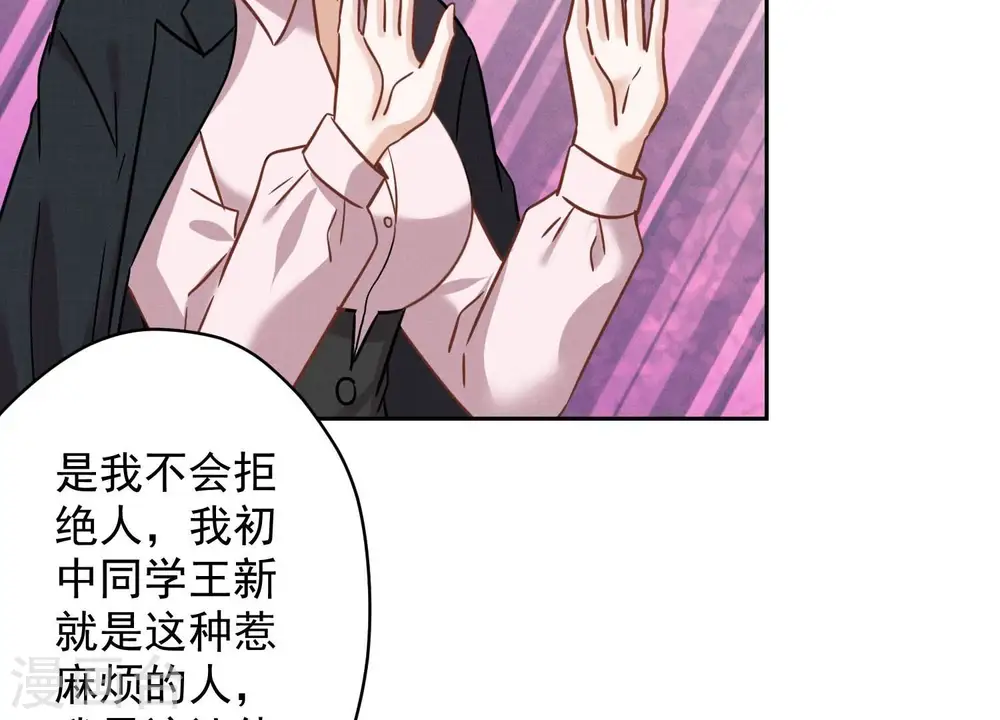 第154话 我看着很善良吗？ 第60页