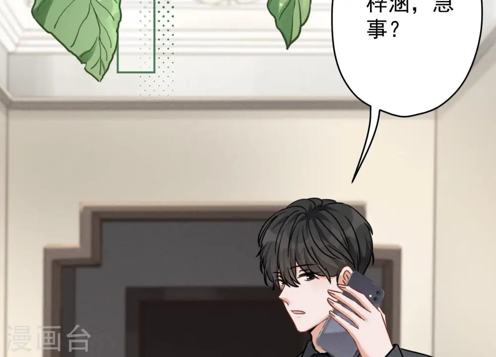 第154话 我看着很善良吗？ 第69页