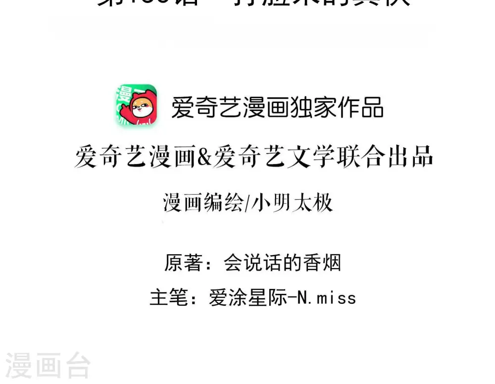 第153话 打脸来的真快 第2页