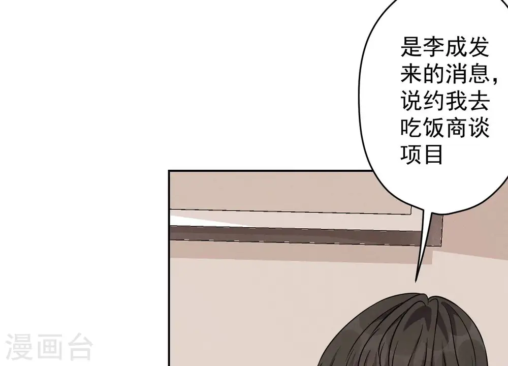 第152话 总裁媳妇最厉害 第13页
