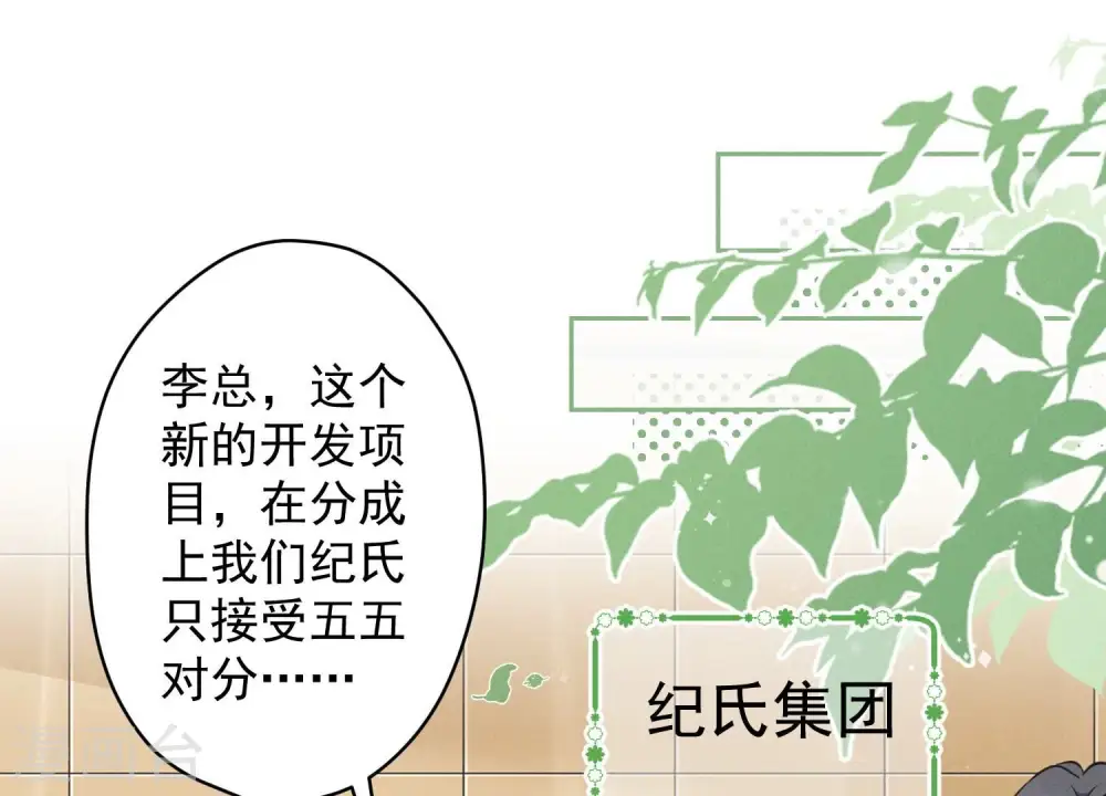 第152话 总裁媳妇最厉害 第19页