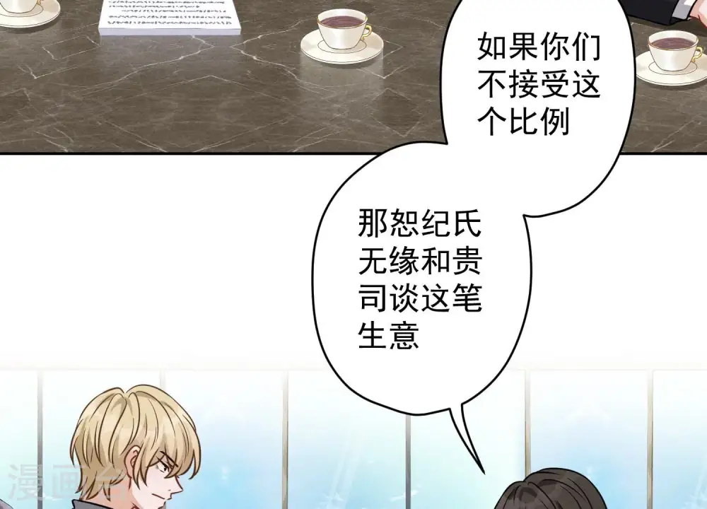 第152话 总裁媳妇最厉害 第21页
