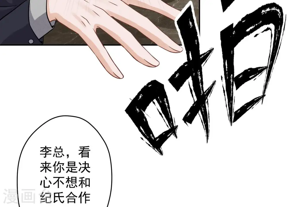 第152话 总裁媳妇最厉害 第25页