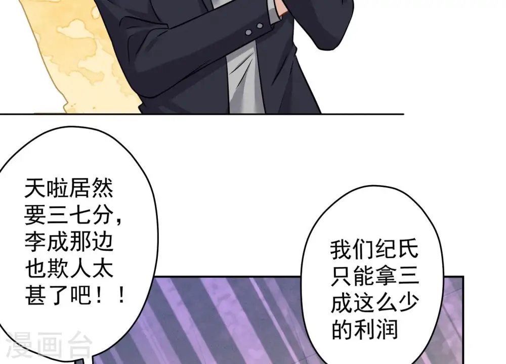 第152话 总裁媳妇最厉害 第29页