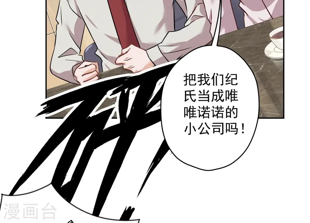 第152话 总裁媳妇最厉害 第31页