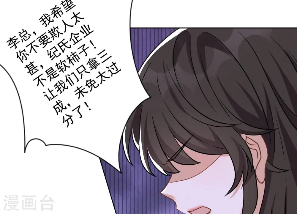 第152话 总裁媳妇最厉害 第32页