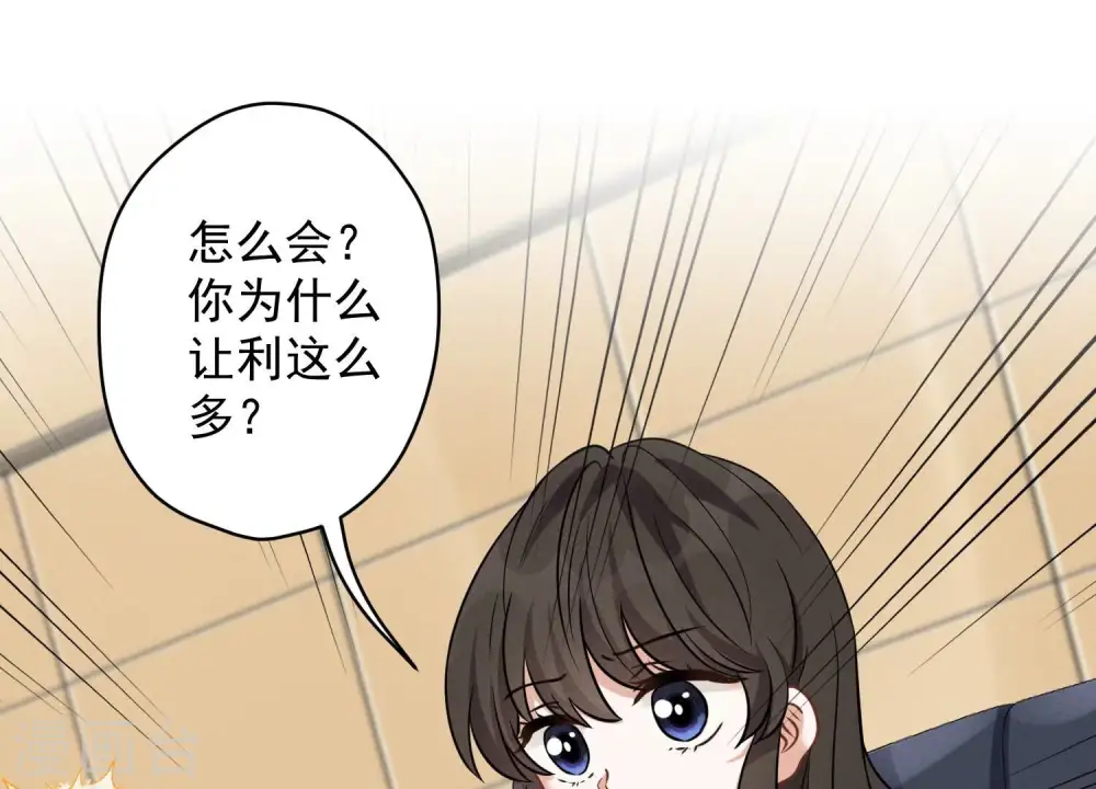 第152话 总裁媳妇最厉害 第37页