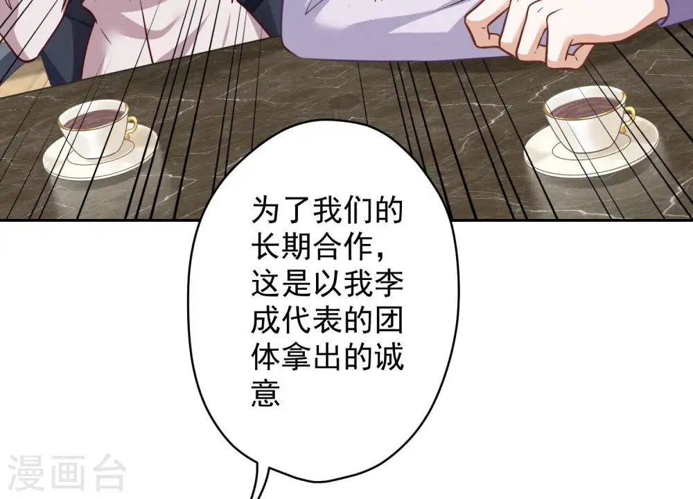第152话 总裁媳妇最厉害 第39页
