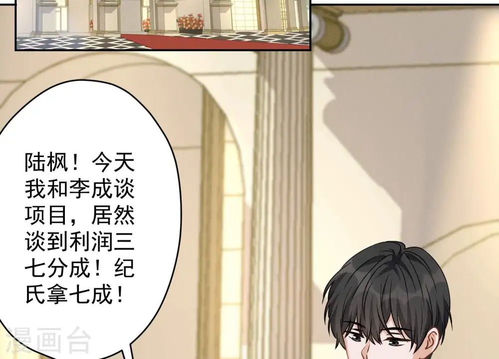 第152话 总裁媳妇最厉害 第46页