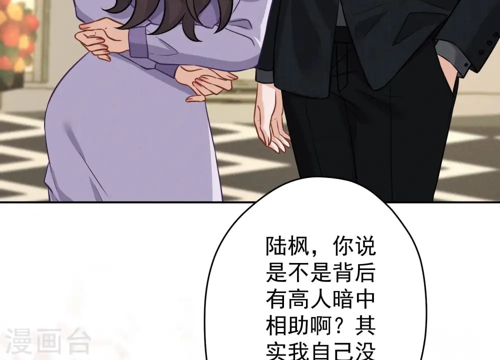 第152话 总裁媳妇最厉害 第48页