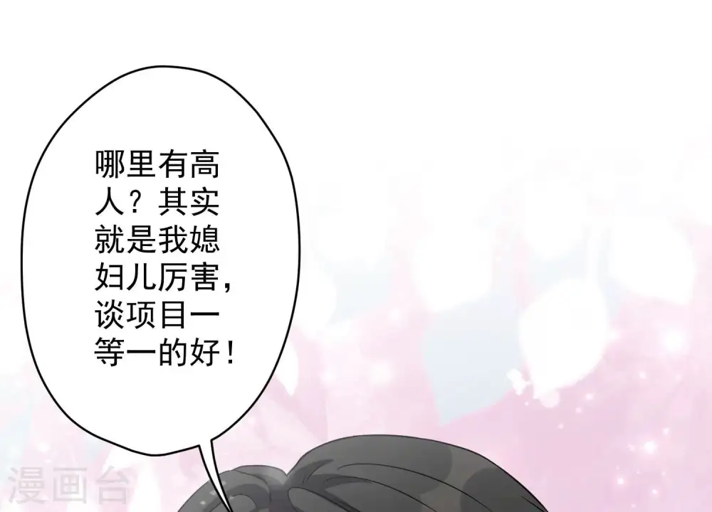 第152话 总裁媳妇最厉害 第53页