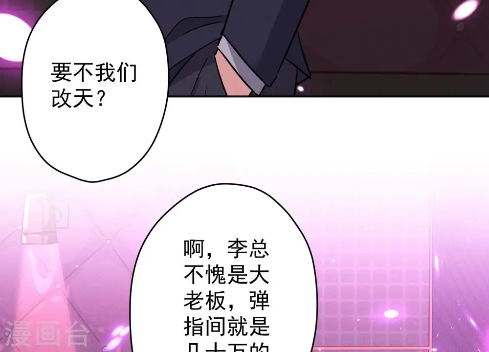 第150话 谁是绊脚石 第41页
