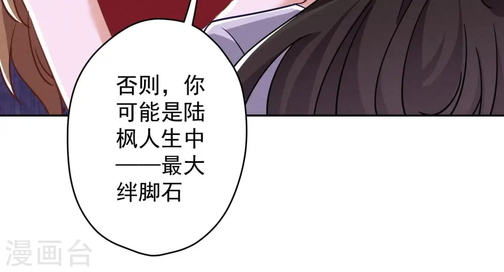 第150话 谁是绊脚石 第88页