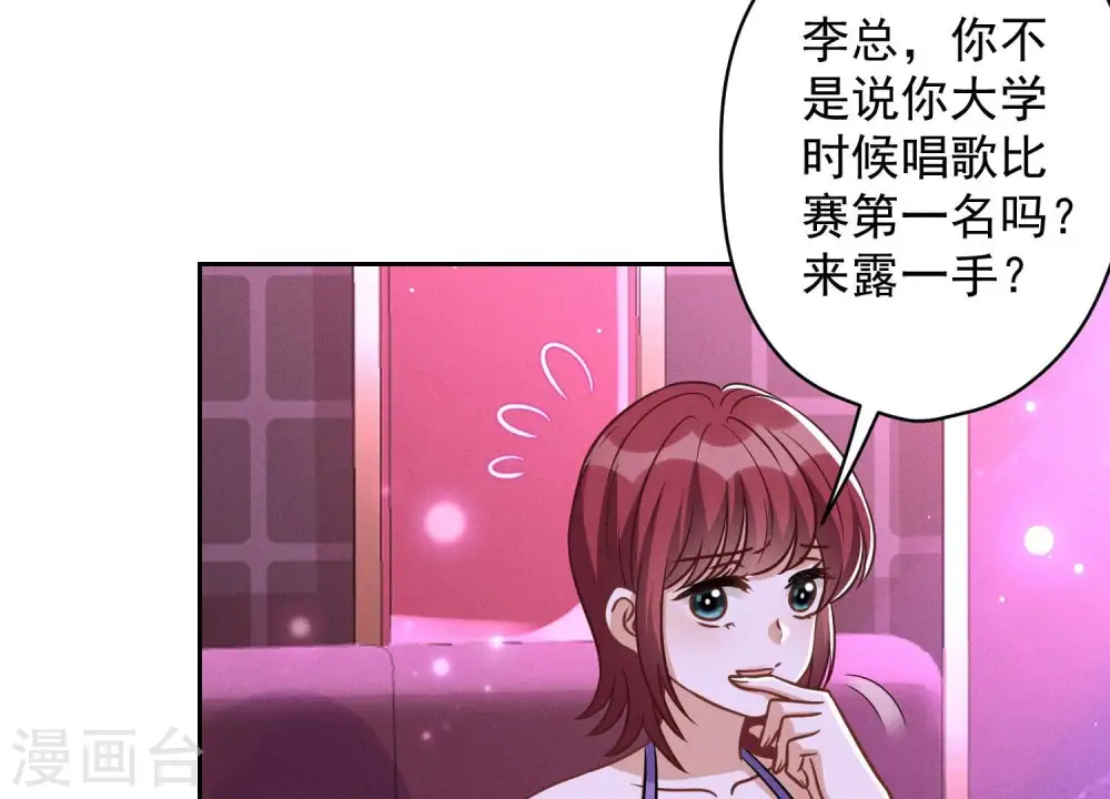 第149话 为爱低头 第39页