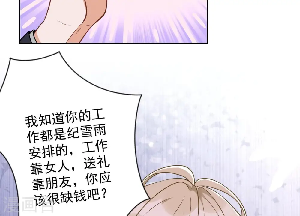 第149话 为爱低头 第68页