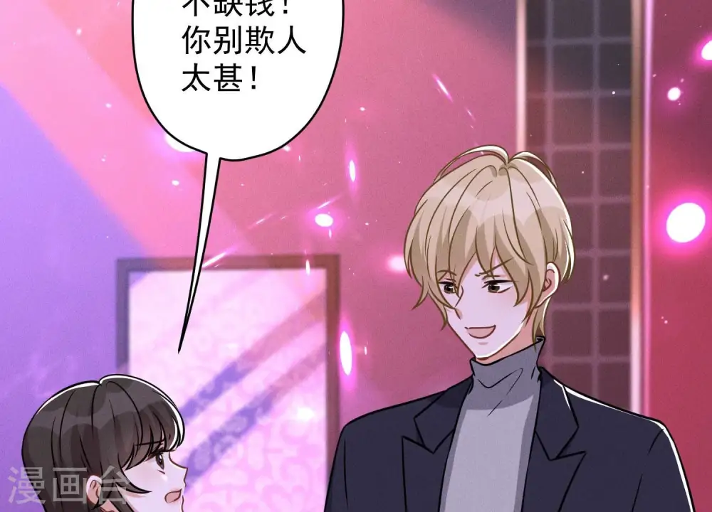 第149话 为爱低头 第75页