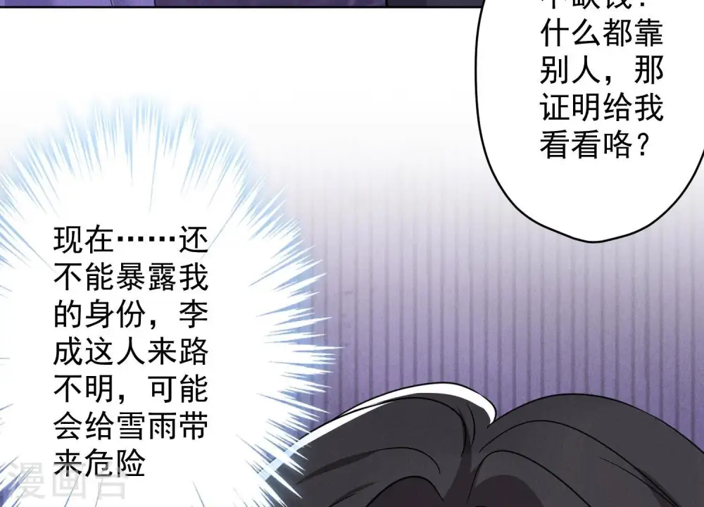 第149话 为爱低头 第77页