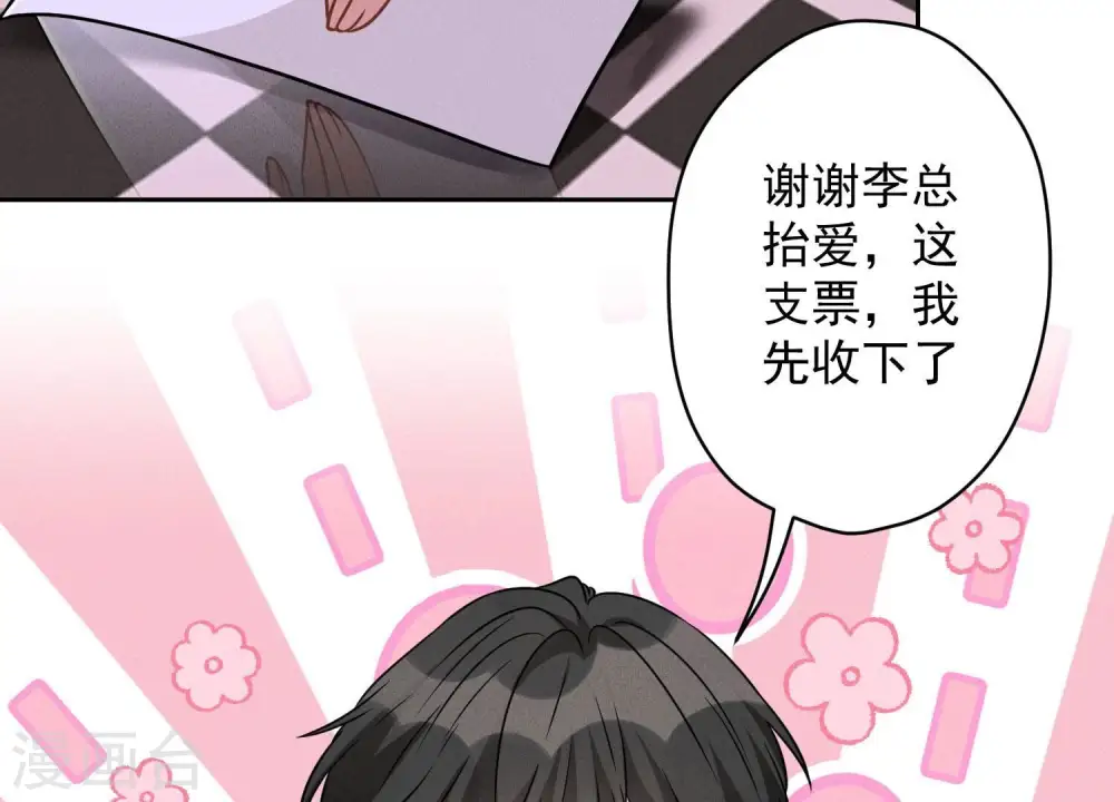第149话 为爱低头 第82页