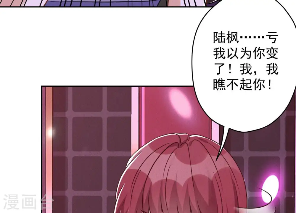 第149话 为爱低头 第87页