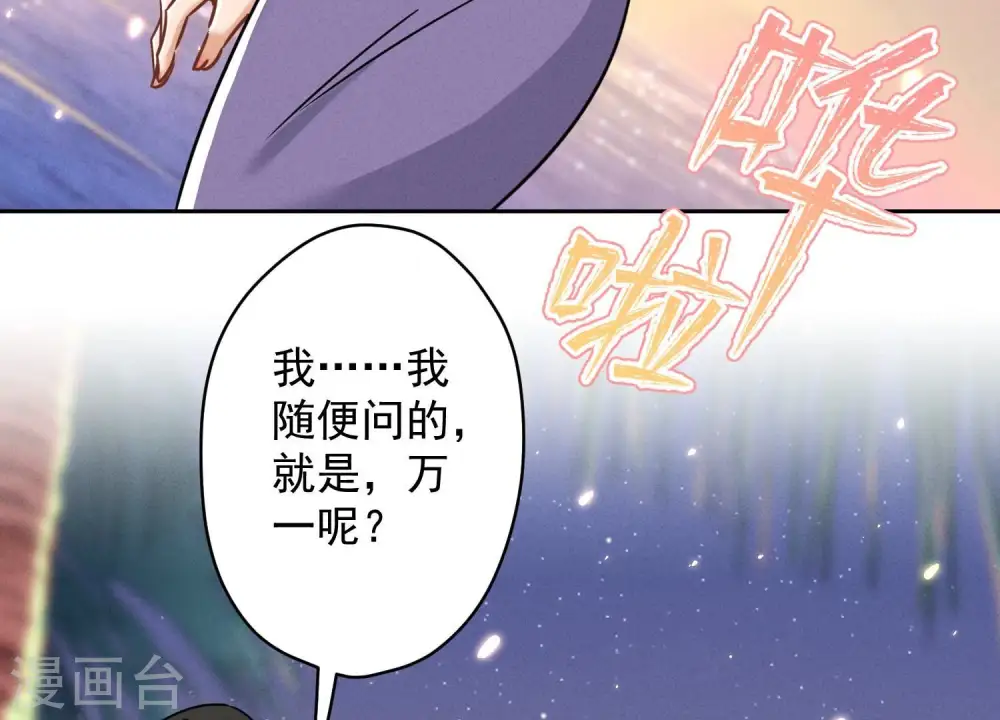 第148话 完美男神在身边 第6页