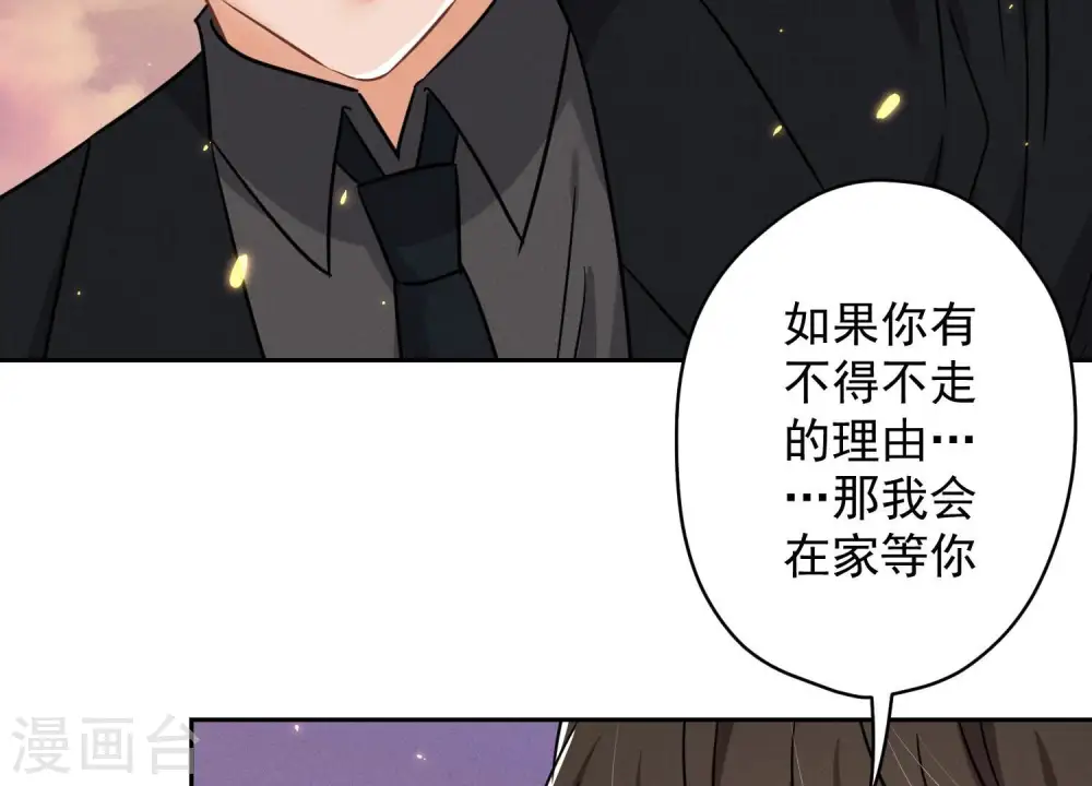 第148话 完美男神在身边 第8页