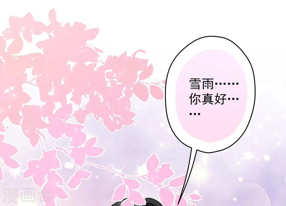 第148话 完美男神在身边 第14页