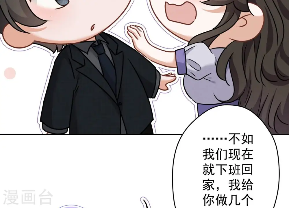 第148话 完美男神在身边 第23页