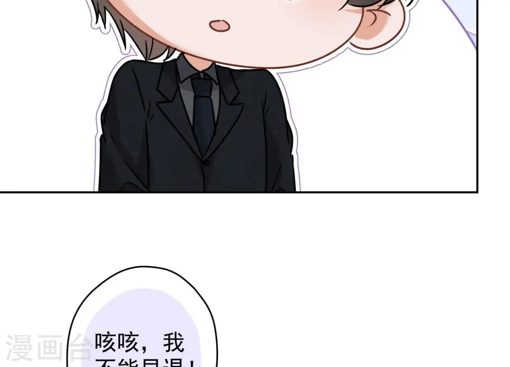 第148话 完美男神在身边 第25页