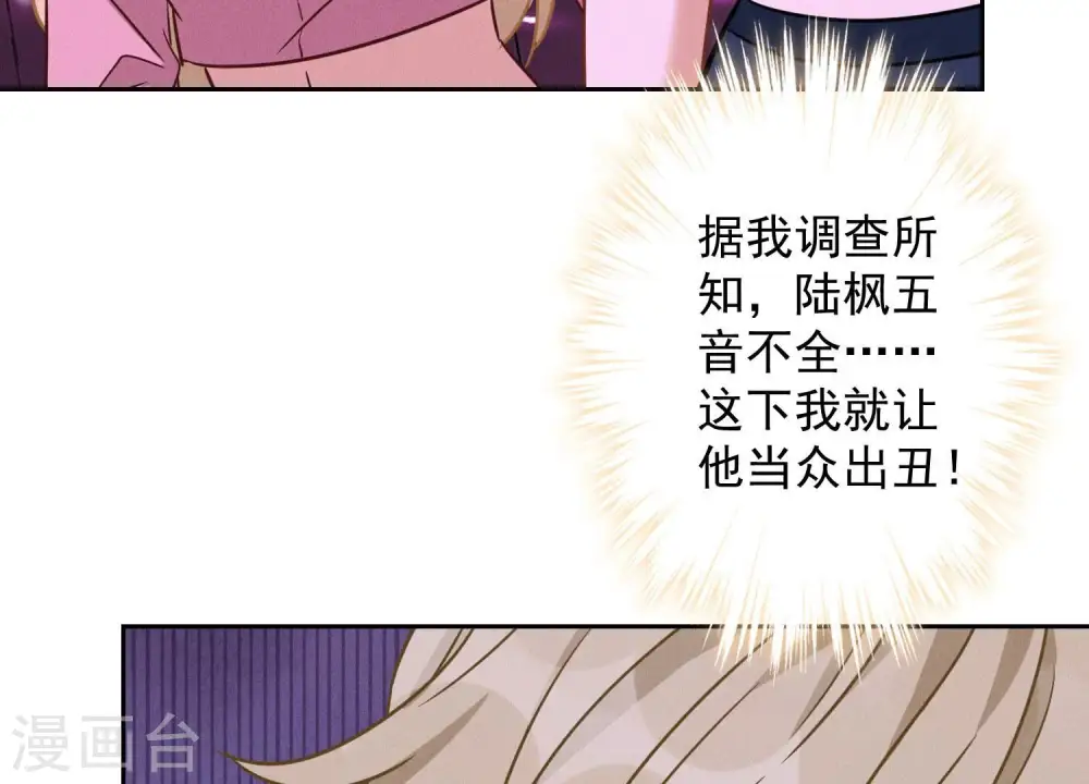 第148话 完美男神在身边 第59页